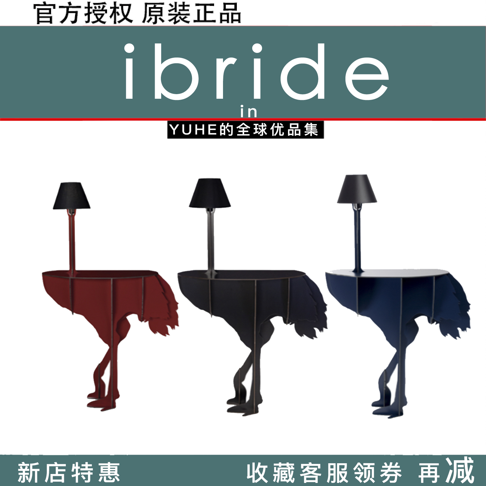 【官方授权】ibride动物玄关桌