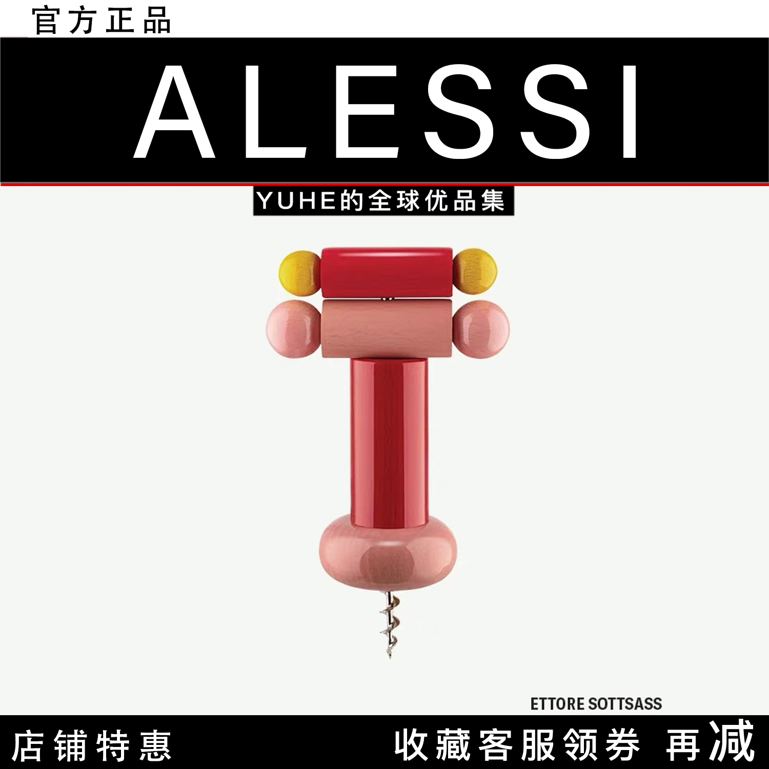 意大利AlessiES17开瓶器