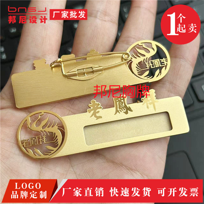 老凤祥工牌镂空店长胸牌