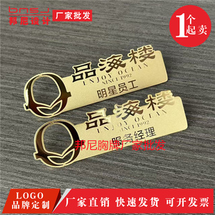 酒店经理服务员工牌  娱乐会所胸牌 餐饮优秀员工徽章 黄金珠宝店