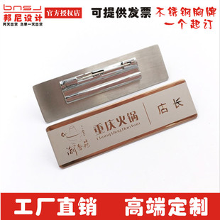 重庆火锅胸牌定制 饭店员工胸牌 酒店饭店经理胸牌厨师领班工号牌