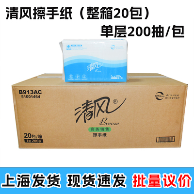 200抽清风擦手纸整箱