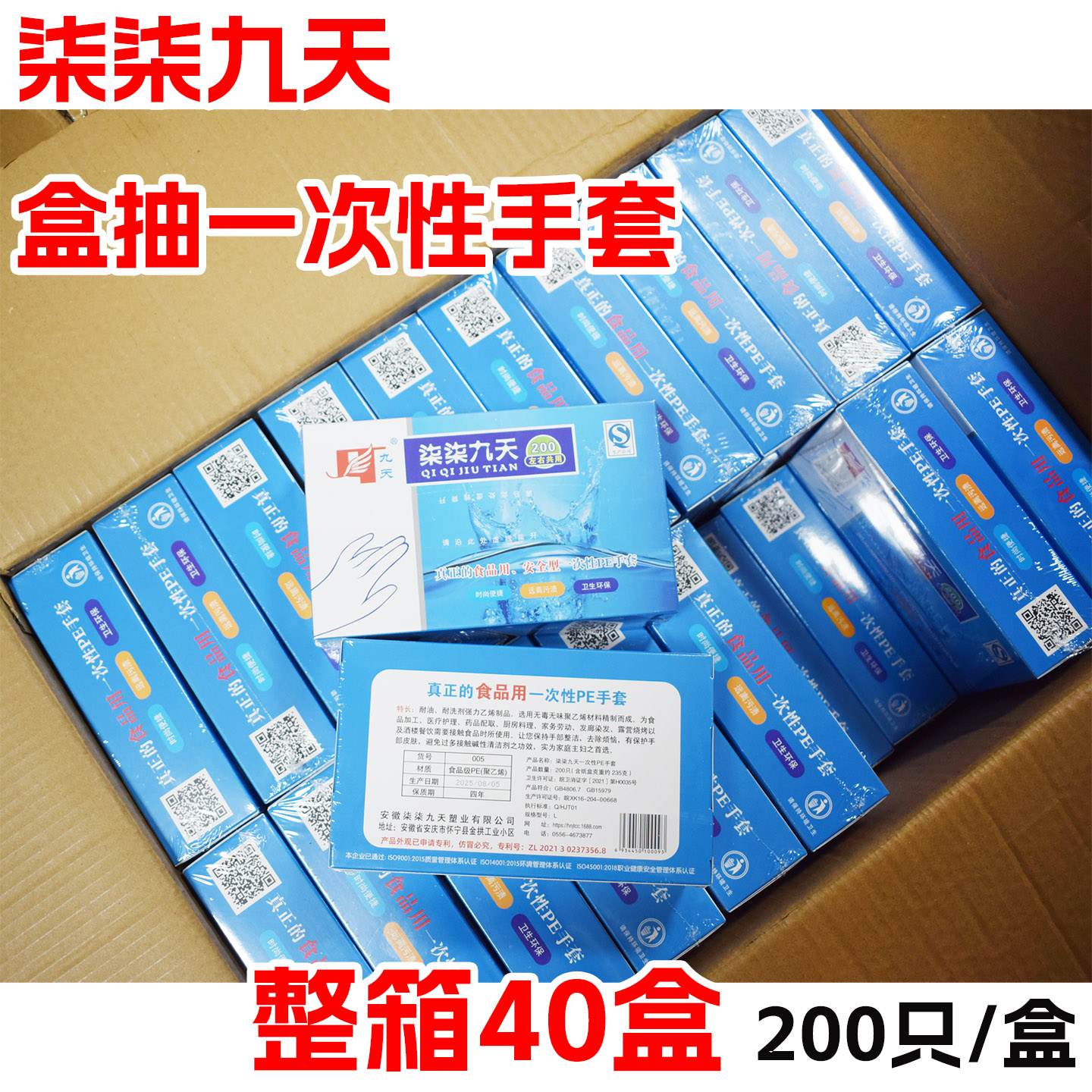 柒柒九天食品级一次性手套抽取式盒装200只餐饮美容卫生 整箱40盒