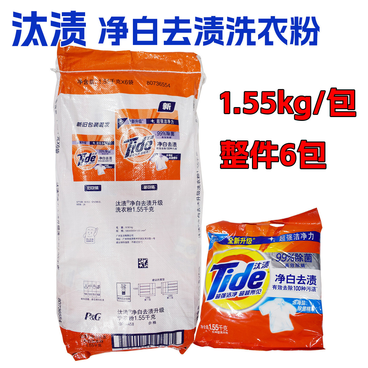 汰渍洗衣粉1.55kg 大袋6包装净白去渍无磷强力去污除螨柠檬清新型