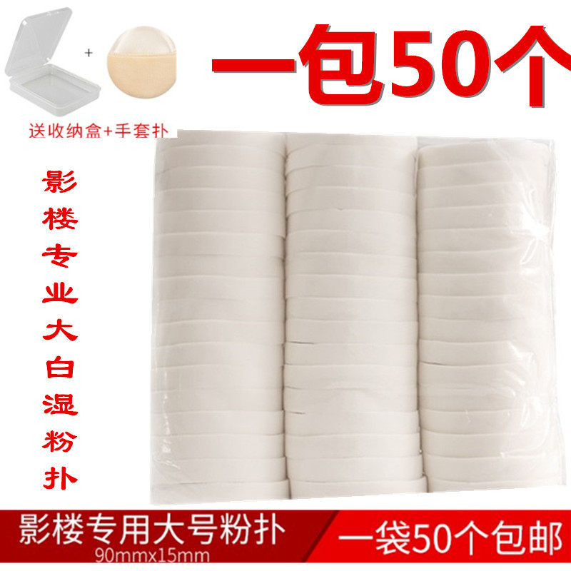 影楼用大号白扑圆乳胶湿粉扑50个整包海绵洗脸化妆干湿两用包邮