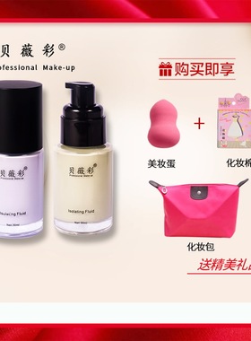 贝薇彩隔离霜妆前乳合一平价好用素颜女妆前打底紫色绿色隔离粉底