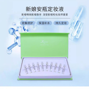 菲思雅汀安瓶定妆美肌精华液影楼结婚安平婚纱照专用保湿十只装