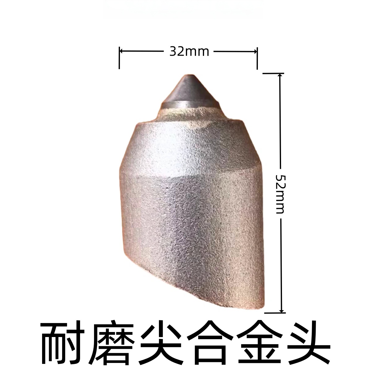 非开挖合金头扩孔器合金头