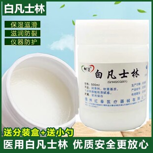 凡士林医用润滑油正品脚后跟干裂大桶润肤霜白色凡士林软膏医用级