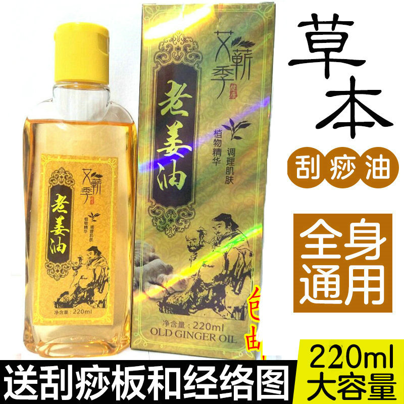 刮痧油经络正品艾灸舒精油艾草经活络同按摩全身通用仁堂家用包邮