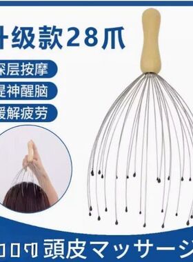 八爪鱼头部按摩爪灵魂提取神器抓头皮器头疗按头挠头抓头五爪28爪