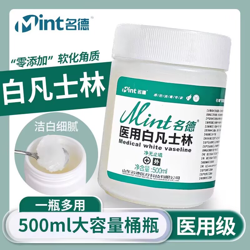 医用纯白凡士林软膏药用g脚防干裂护手霜唇润滑油剂保湿大瓶500mL