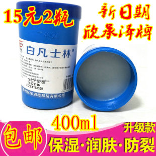 正品医用级纯白凡士林护手霜手脚防裂保湿润滑剂护肤油400ml包邮