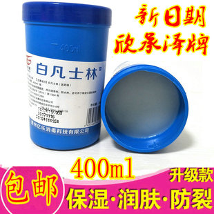 包邮 正品 润滑剂护肤油400ml 纯凡士林手脚防裂保湿 医用白凡士林