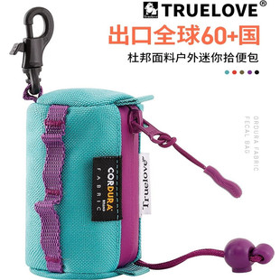 truelove宠物拾便袋遛狗捡屎袋垃圾袋便便包钥匙包铲屎神器外出