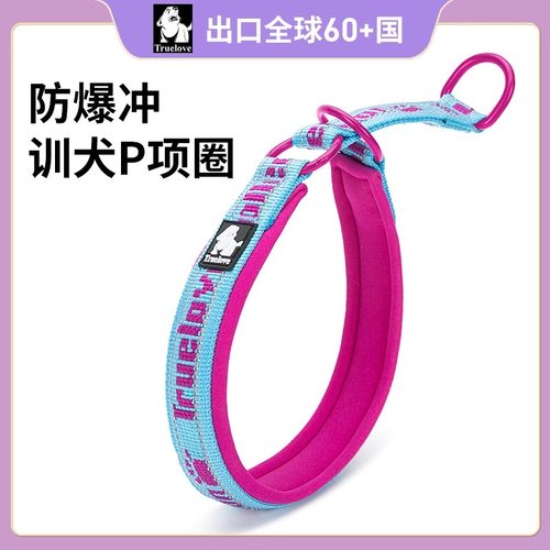 Truelove防爆冲训犬P链
