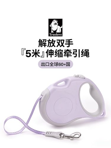 truelove狗狗伸缩牵引便捷可肩带