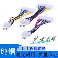 Lenovo Special Motherboard 24 стежка 14 пинов 12p 24p до 10p 24p до 12p Pure Mopper Electricity Line для подключения