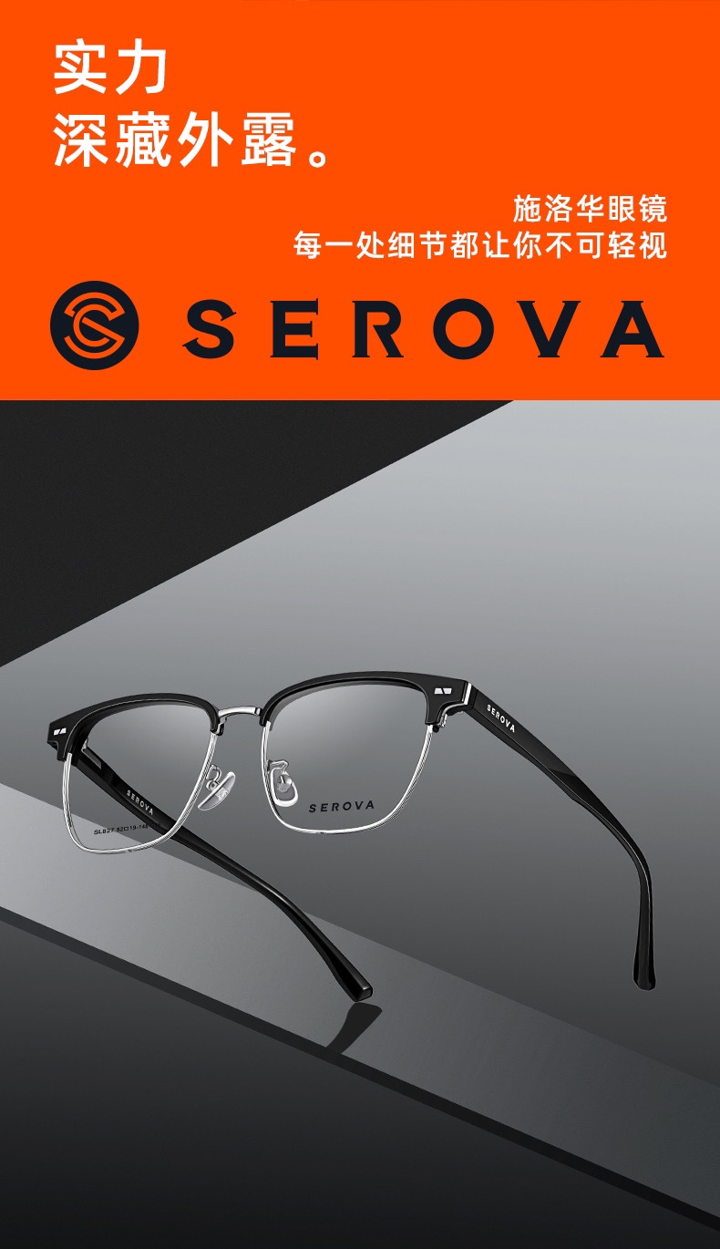 施洛华SL827眉毛镜架休闲时尚南京实体店近视防蓝光