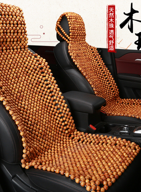 木珠汽车坐垫夏季制冷凉垫通风透气单片靠背三件套夏天小珠子座垫