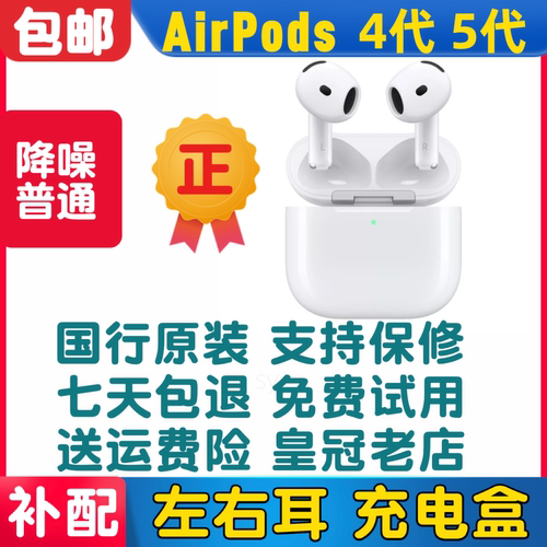 AirPods4单只左耳右耳充电盒充电仓 5代pro3降噪耳机丢失补配原装