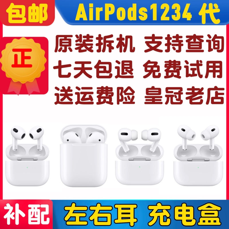 AirPodsPro充电仓充电仓单只左耳右耳1234代降噪耳机原装丢掉补配