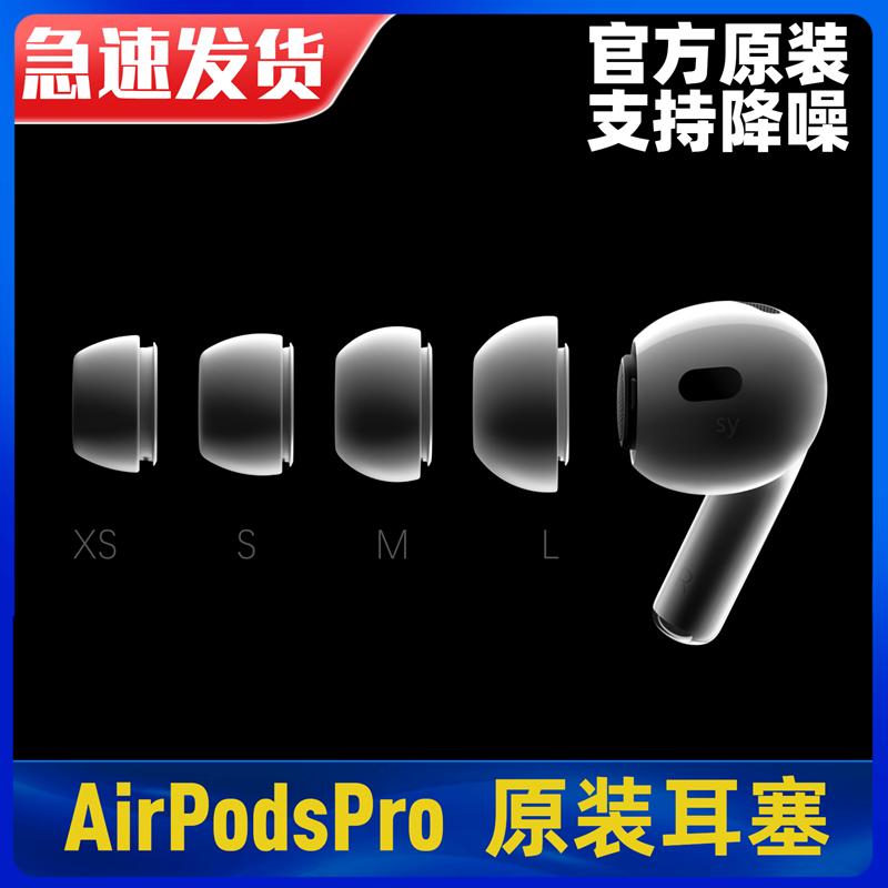 airpodspro耳塞耳帽原装2代airpodspro3降噪耳机硅胶套耳帽耳塞套