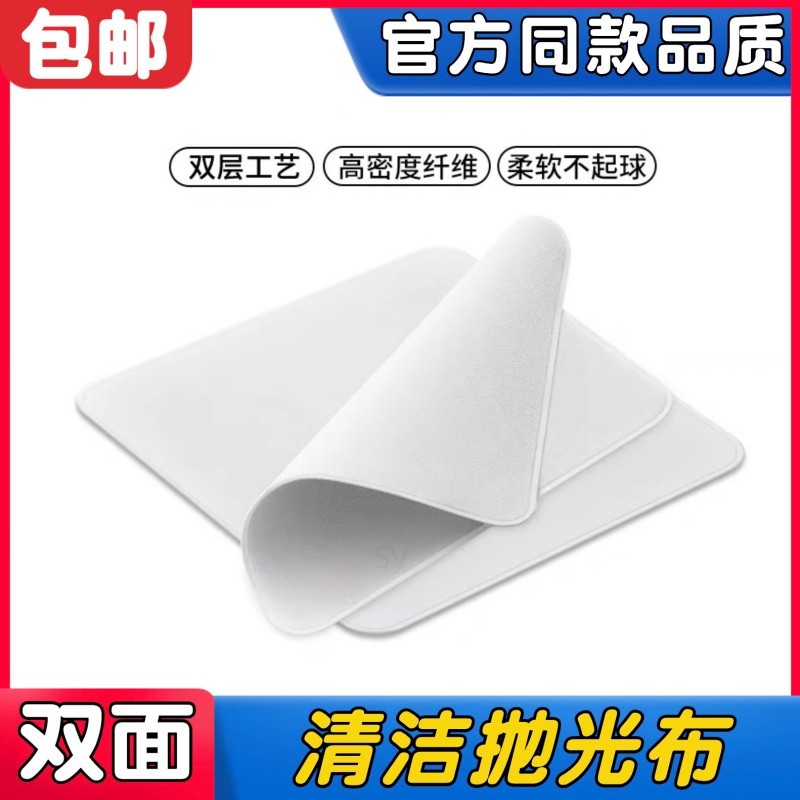 抛光布电脑Mac Book屏幕平板手机屏幕清洁布擦屏镜头手表抹布