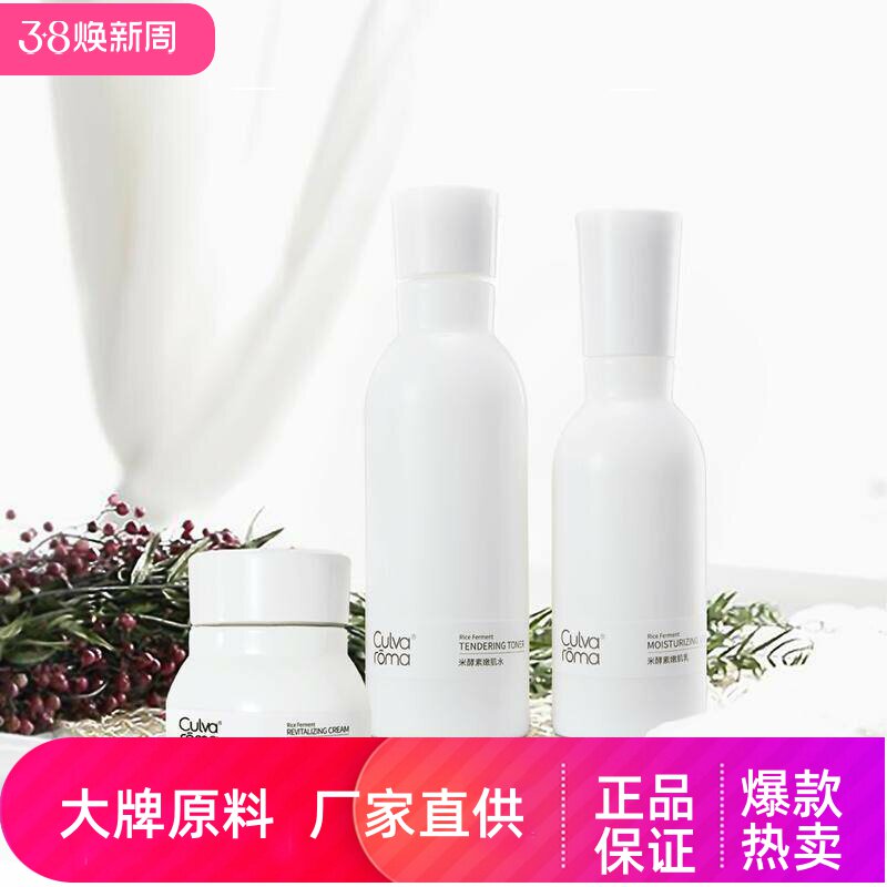 Culvaroma 米酵素嫩肌护肤品补水保湿深层滋养面霜套装洁面水乳霜