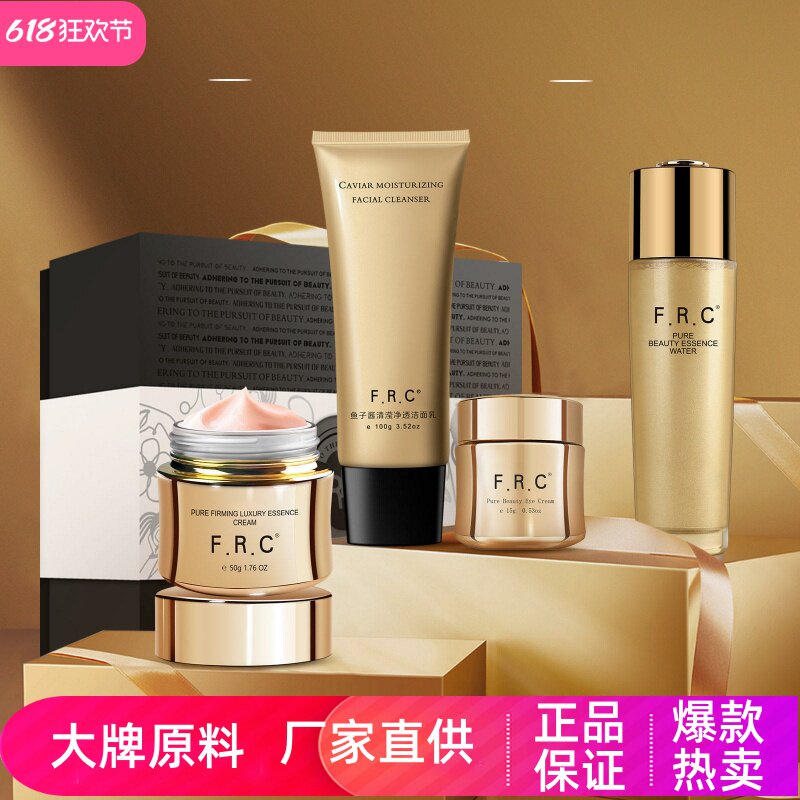 FRC菁纯紧致抗皱水乳面霜眼霜