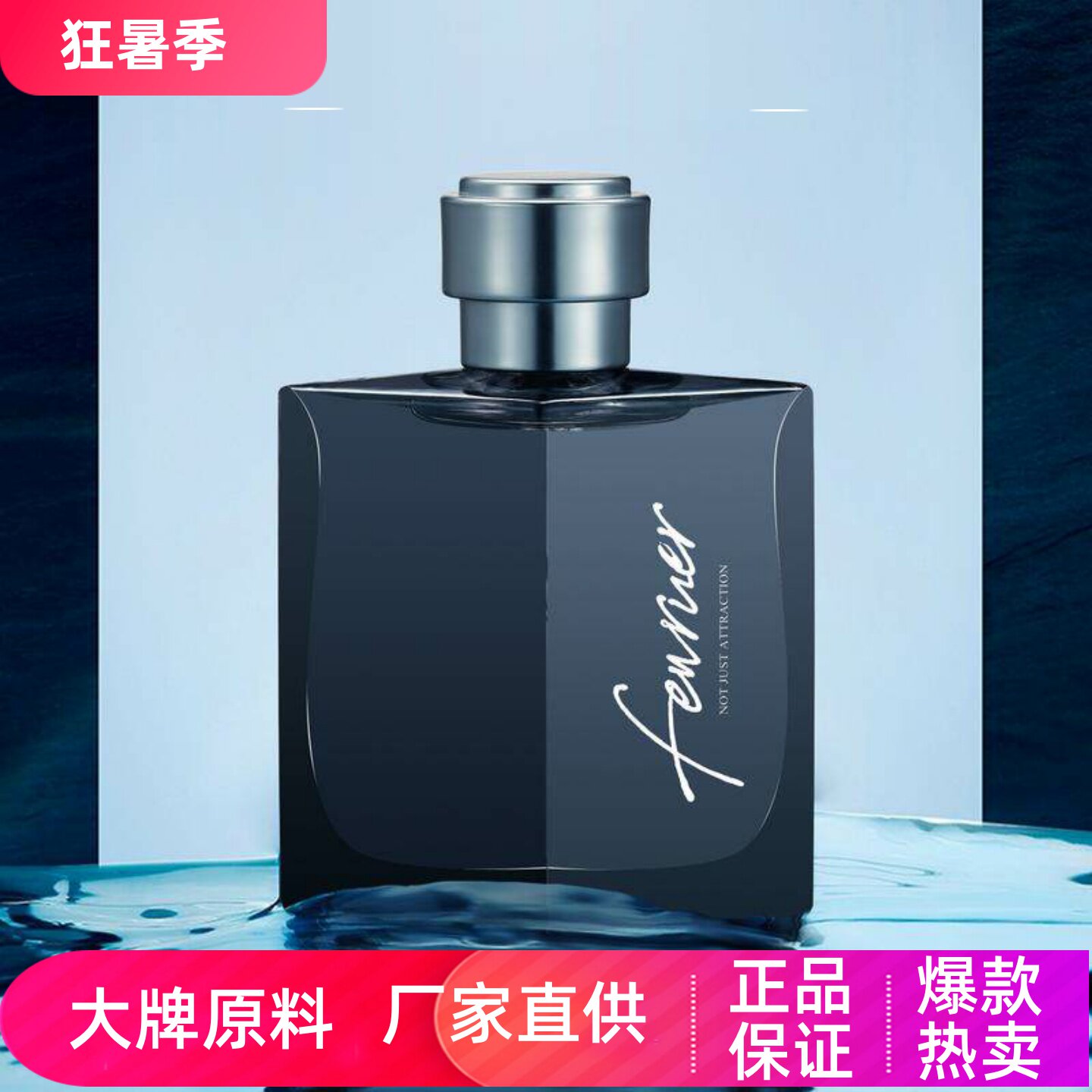 FEWRUER男士罪爱香水留香持久