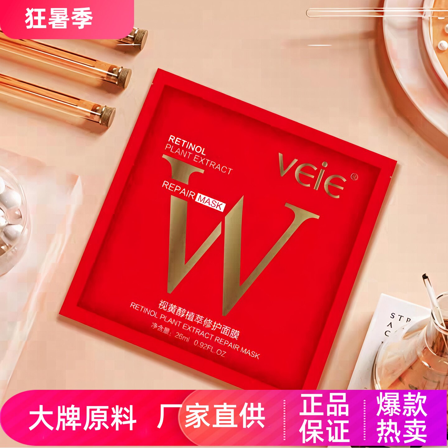 veie视黄醇保湿植萃面膜