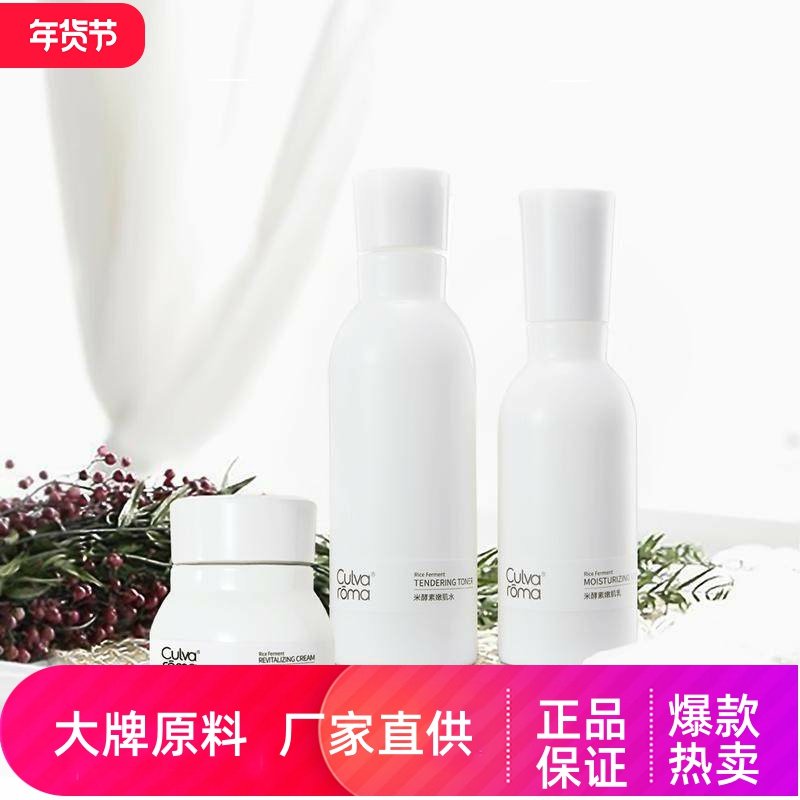 Culvaroma 米酵素嫩肌护肤品补水保湿深层滋养面霜套装洁面水乳霜