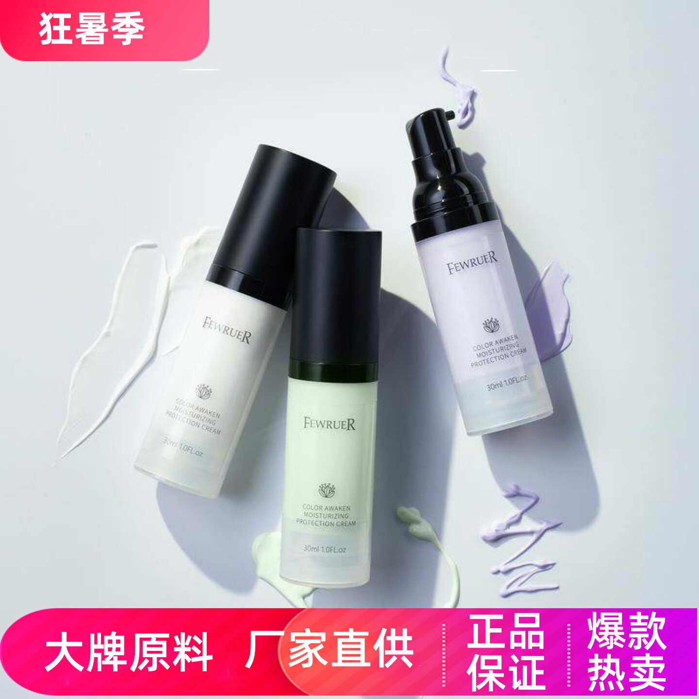 FEWRUER焕彩透亮保湿隔离霜妆前打底定妆霜控油自然遮瑕隐匿毛孔