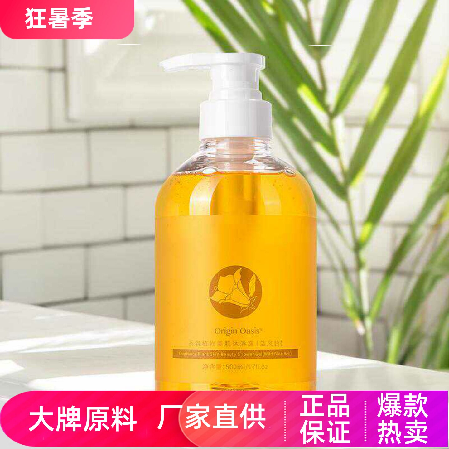 美肌家庭装沐浴露蓝风铃
