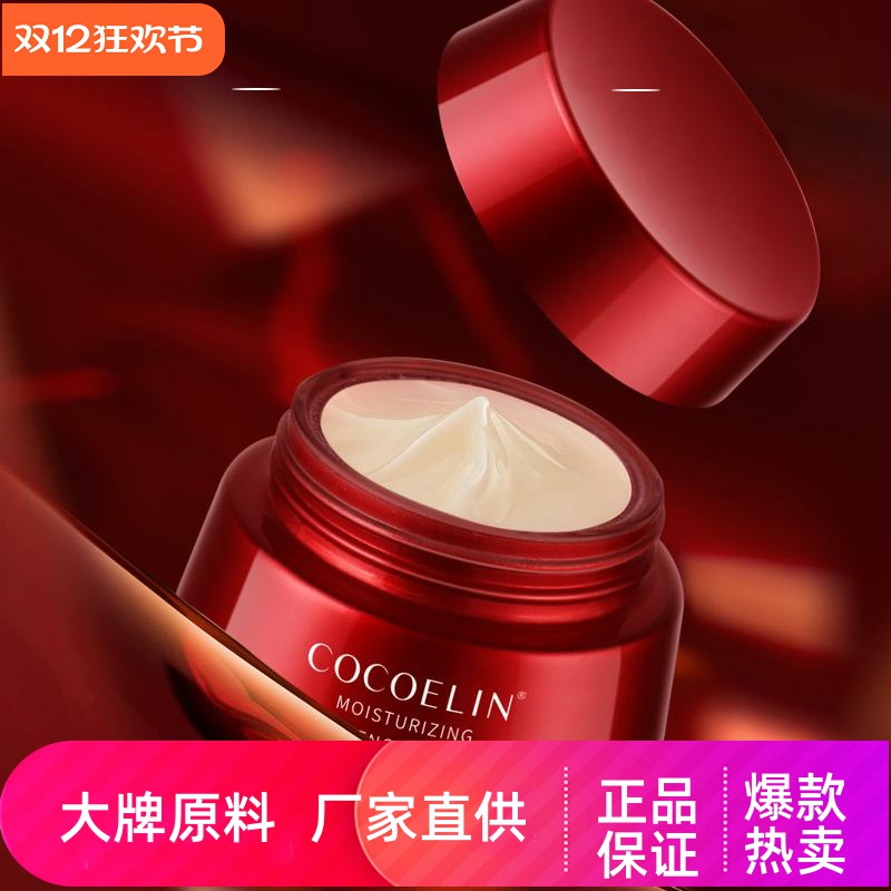 COCOELIN赋润焕采精华霜