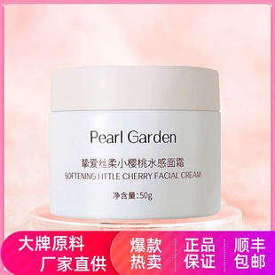 Pearl Garden挚爱丝柔小樱桃水感面霜深层滋润强韧肌肤屏补水保湿