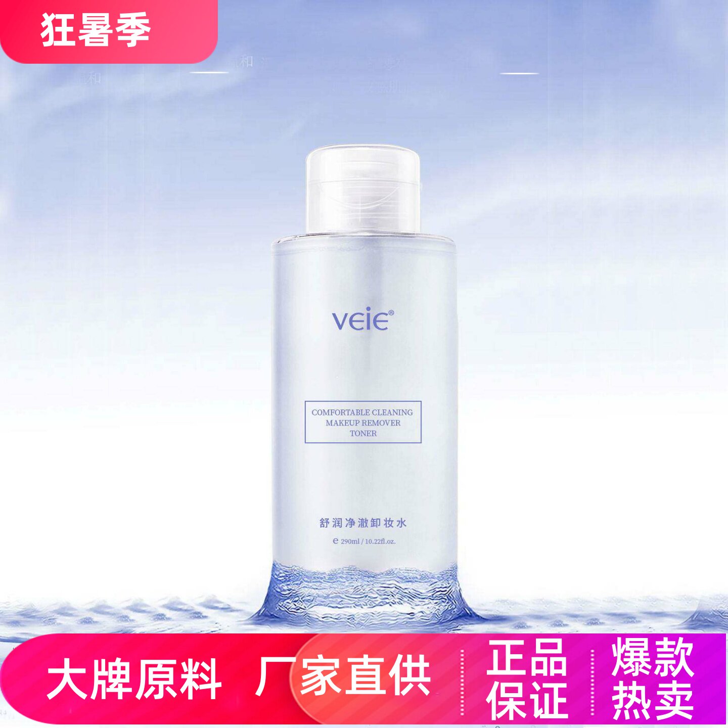 veie舒润净澈卸妆水温和无刺激