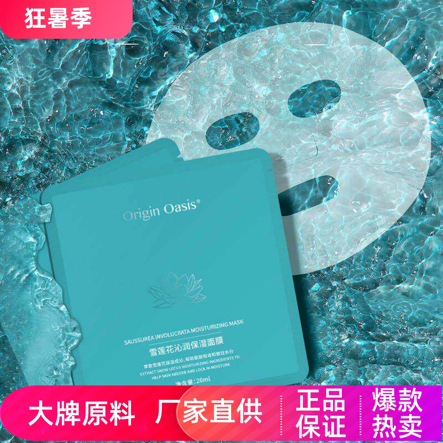 Origin Oasis雪莲花沁润保湿面膜滋润补水面部护理提亮嫩肤10片装