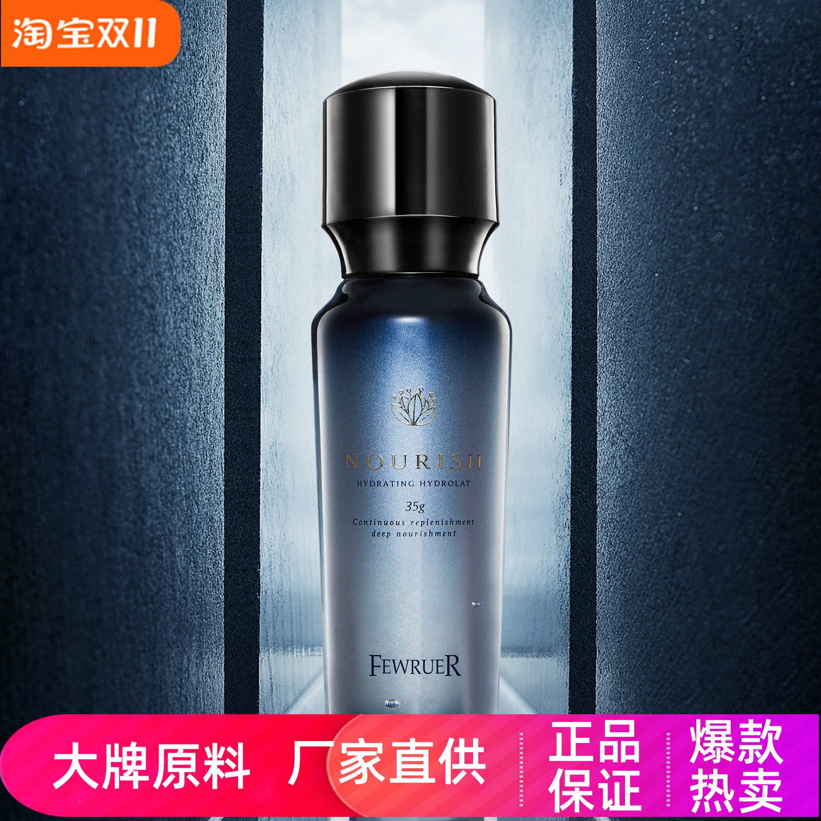 FEWRUER沁润保湿精华露