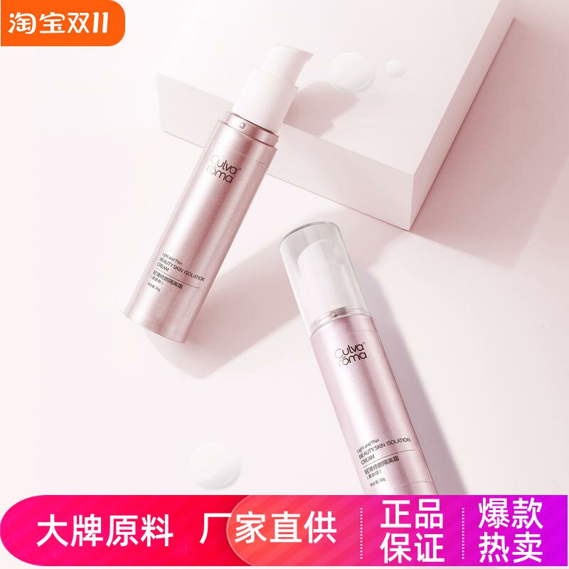 Culvaroma轻薄修颜隔离霜