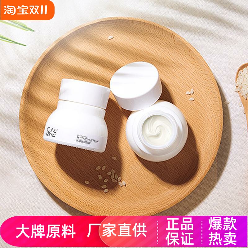 Culvaroma米酵素润颜霜