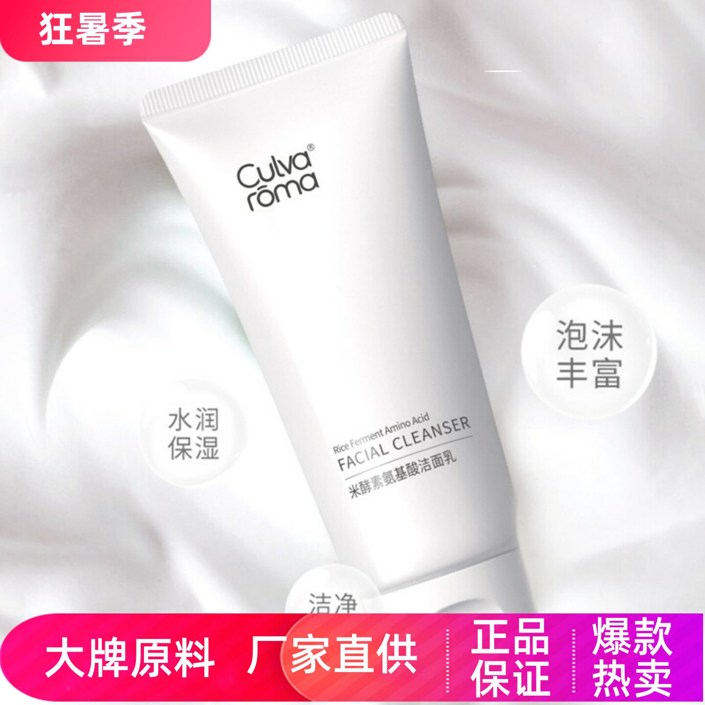 culvaroma米酵素温和舒缓洗面奶