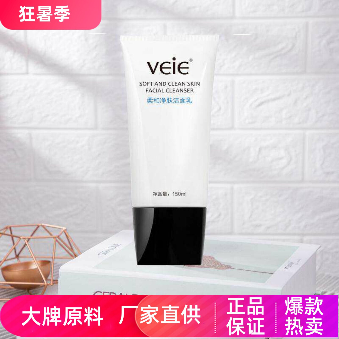veie柔和净肤洁面乳温和无刺激