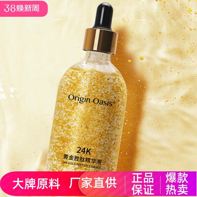 ORIGIN OASIS紧致肌肤高弹力滋养修护提拉抗皱24K黄金胜肽精华液