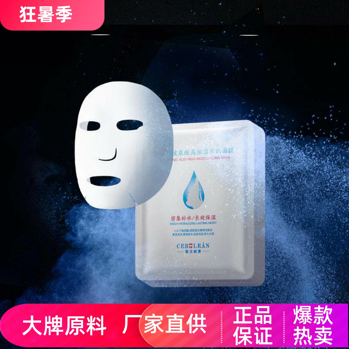 瑟尤丽恩小分子玻尿酸高保湿面膜