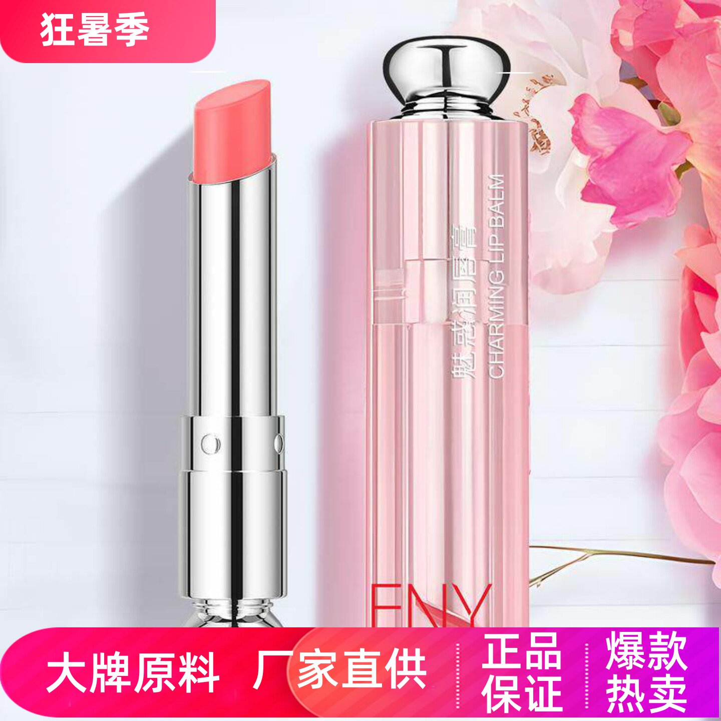 帝雯妮魅惑润唇膏淡纹变色自然滋润补水高保湿双唇防干裂盈润口红