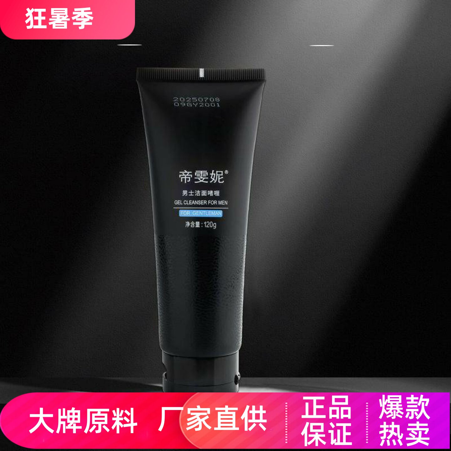 帝雯妮男士洗面奶补水保湿滋润深层清洁毛孔控油祛痘黑头洁面啫喱