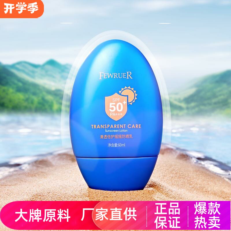 FEWRUER清透倍护摇摇防晒乳