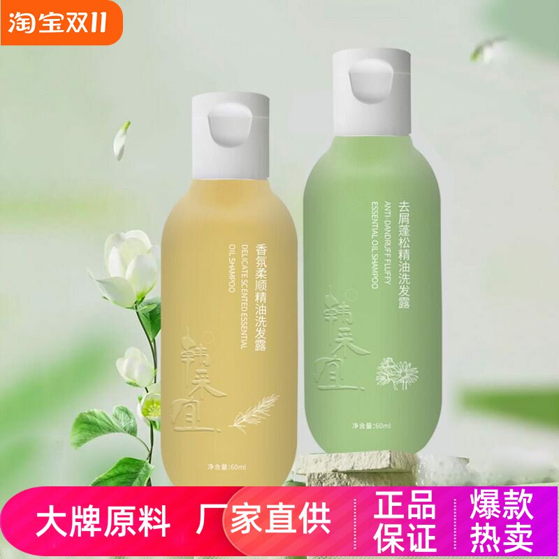 韩采宜香氛柔顺精油洗发露